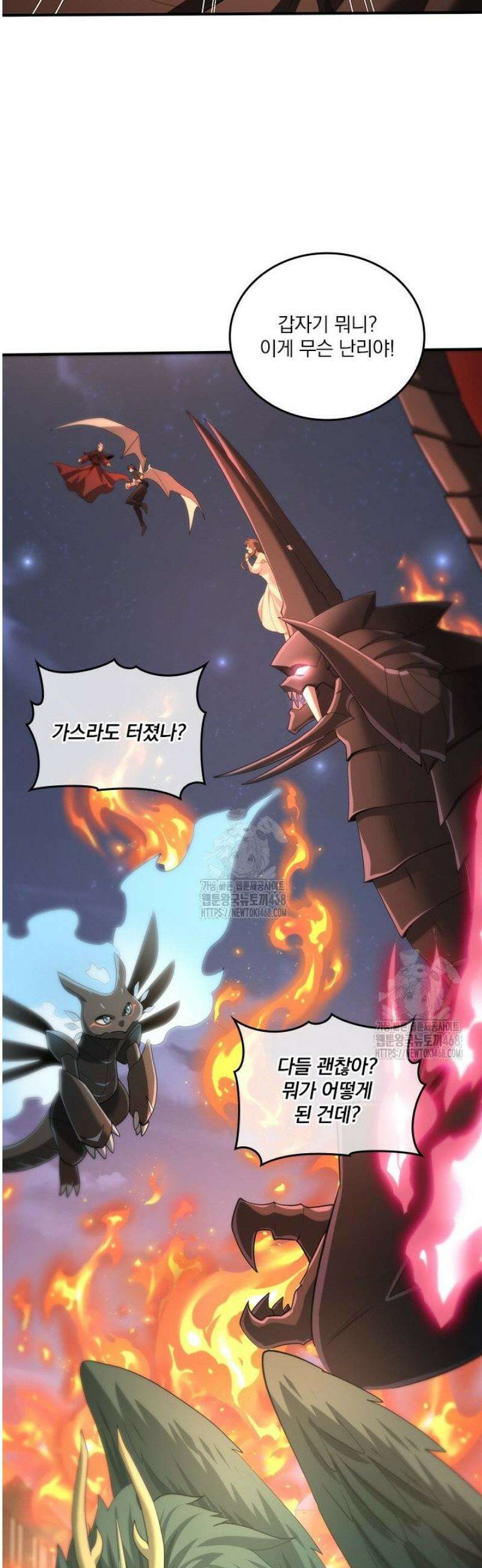 나는 최약체 드래곤 테이머 50화 7