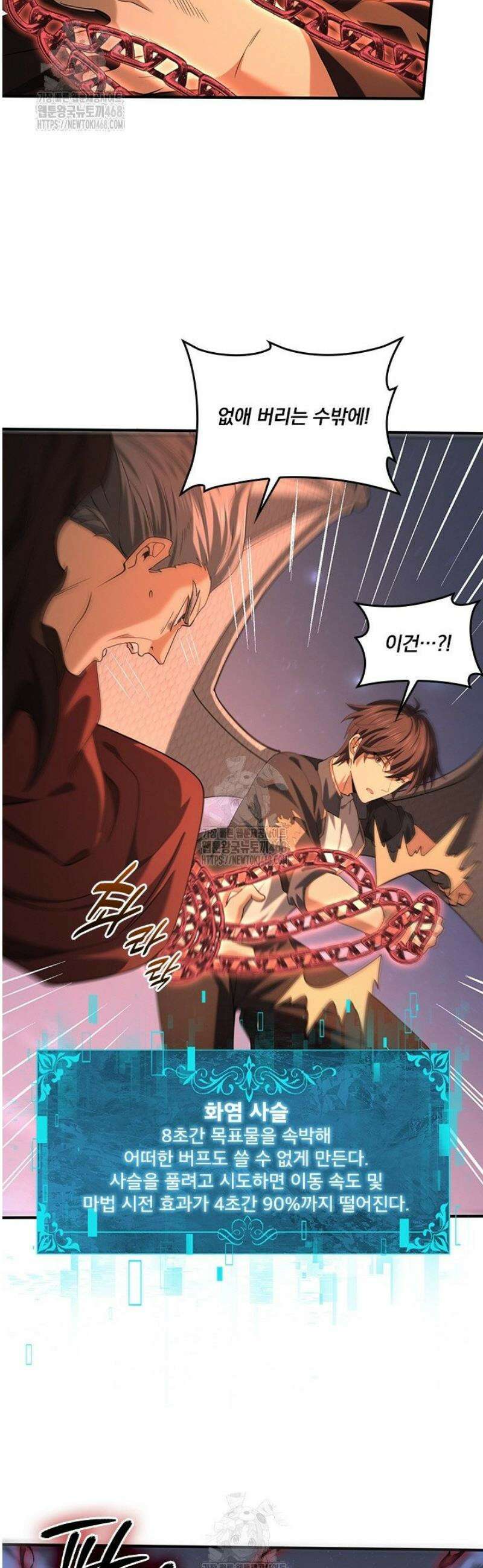 나는 최약체 드래곤 테이머 50화 9