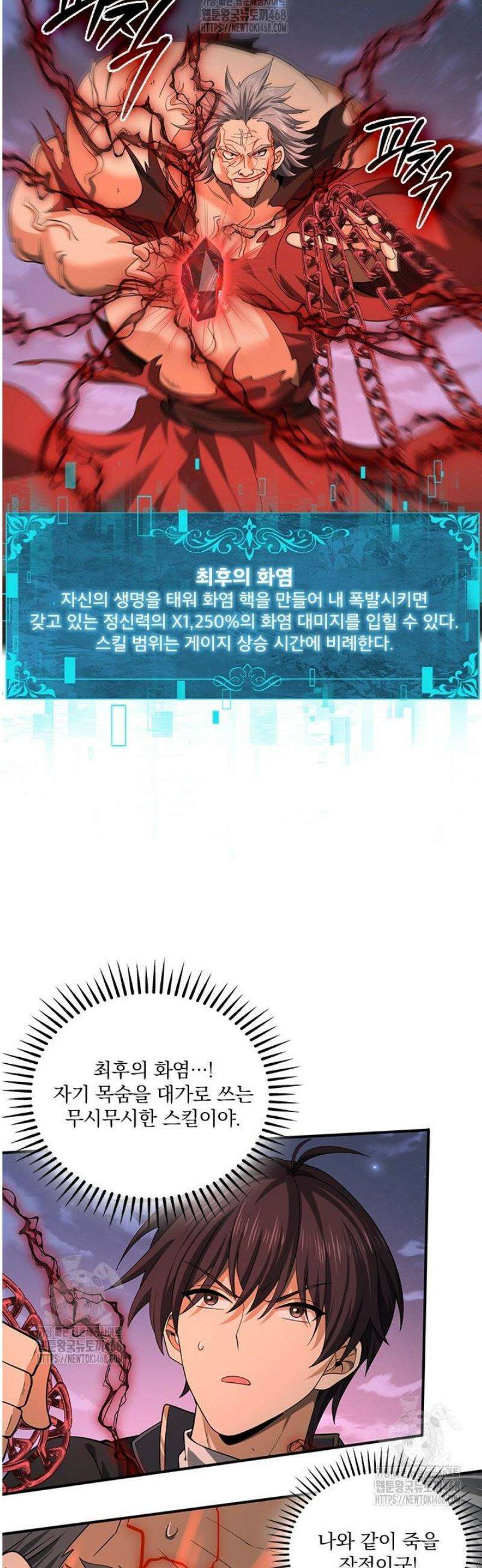 나는 최약체 드래곤 테이머 50화 10