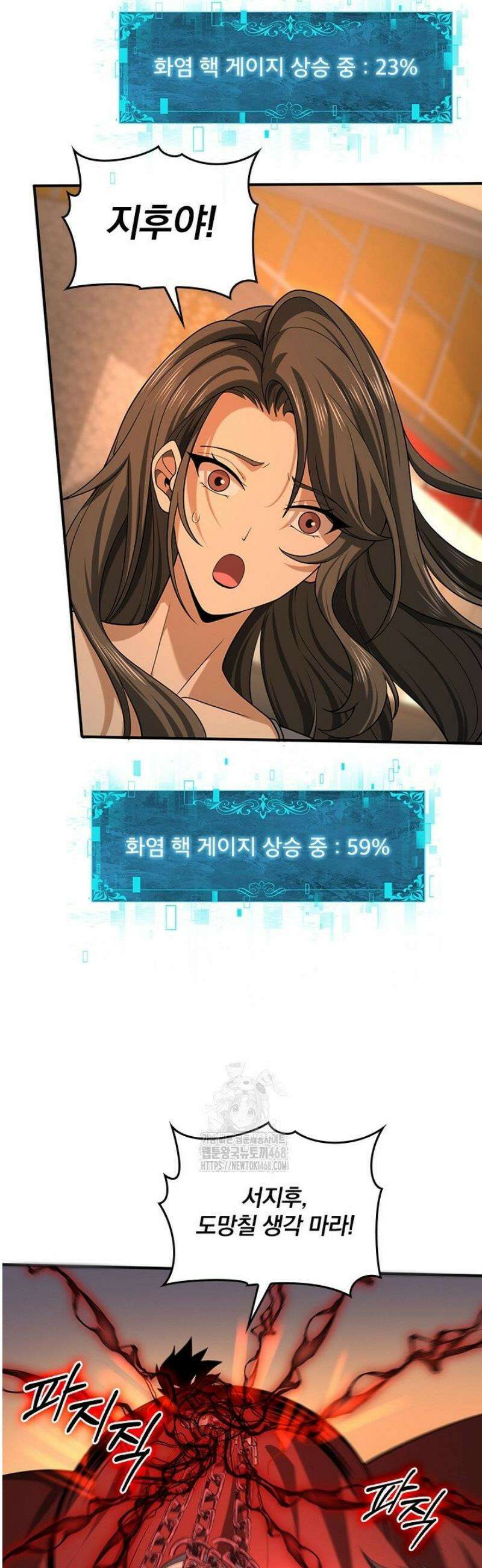 나는 최약체 드래곤 테이머 50화 12