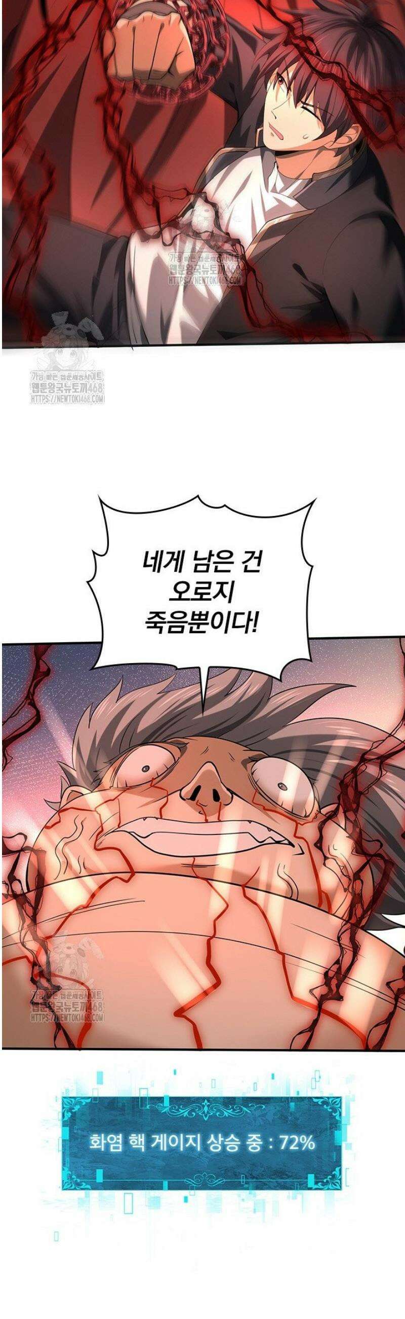나는 최약체 드래곤 테이머 50화 13