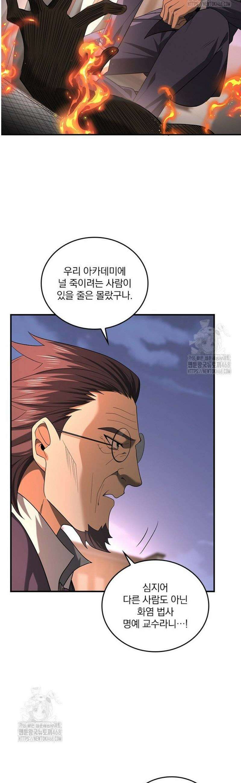 나는 최약체 드래곤 테이머 50화 24