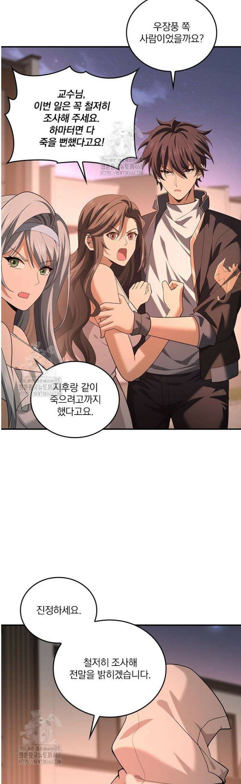 나는 최약체 드래곤 테이머 50화 25