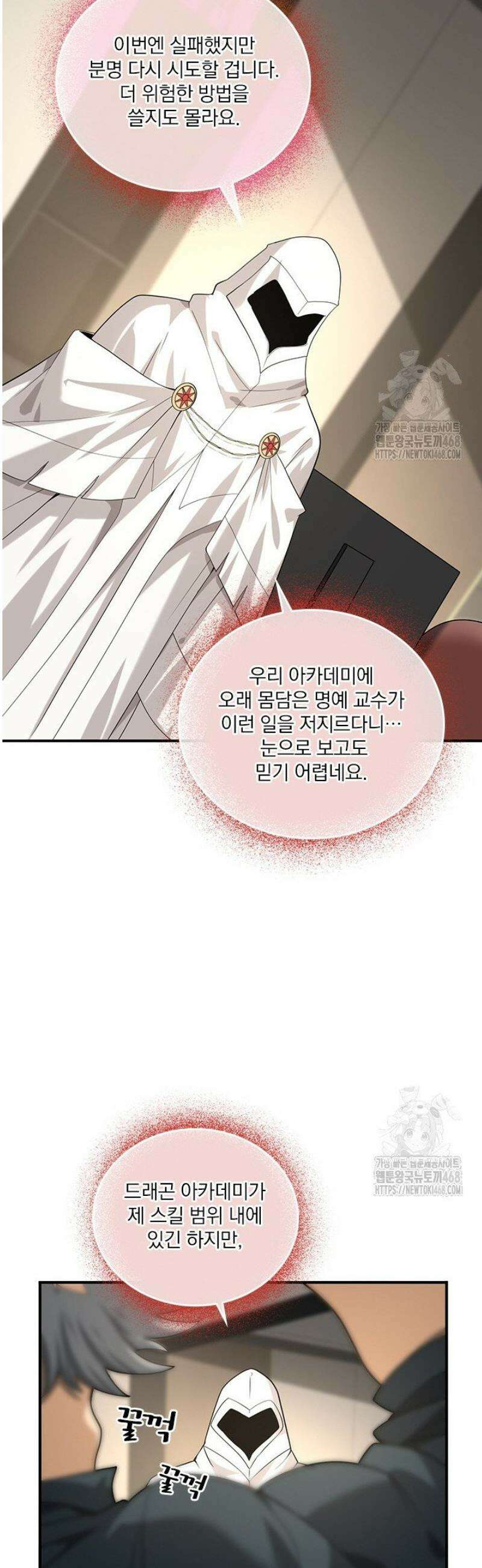 나는 최약체 드래곤 테이머 50화 27