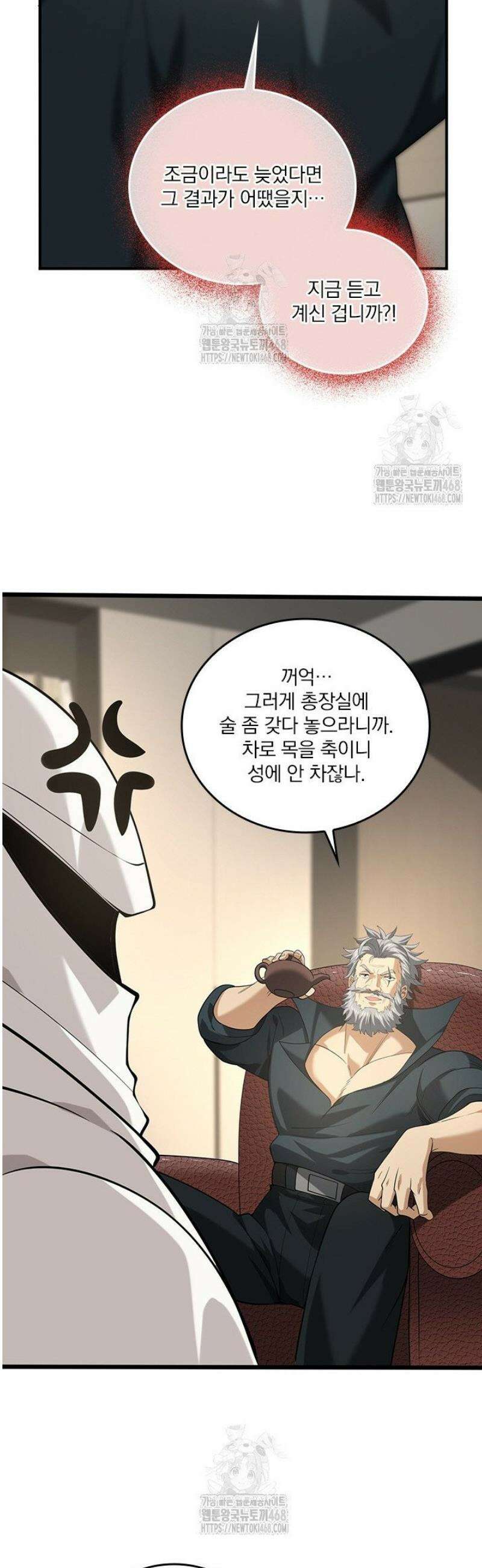 나는 최약체 드래곤 테이머 50화 28