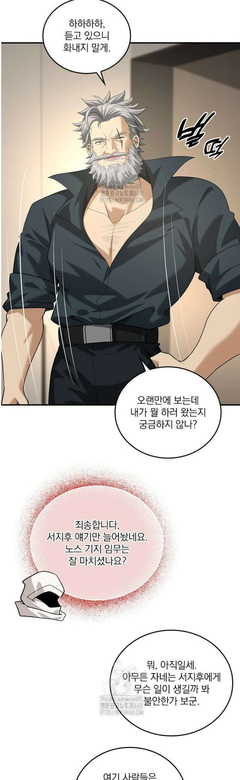 나는 최약체 드래곤 테이머 50화 29