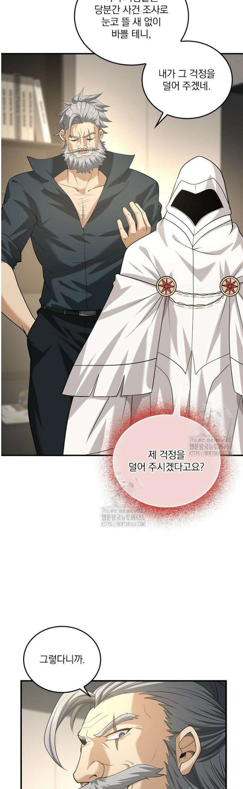 나는 최약체 드래곤 테이머 50화 30
