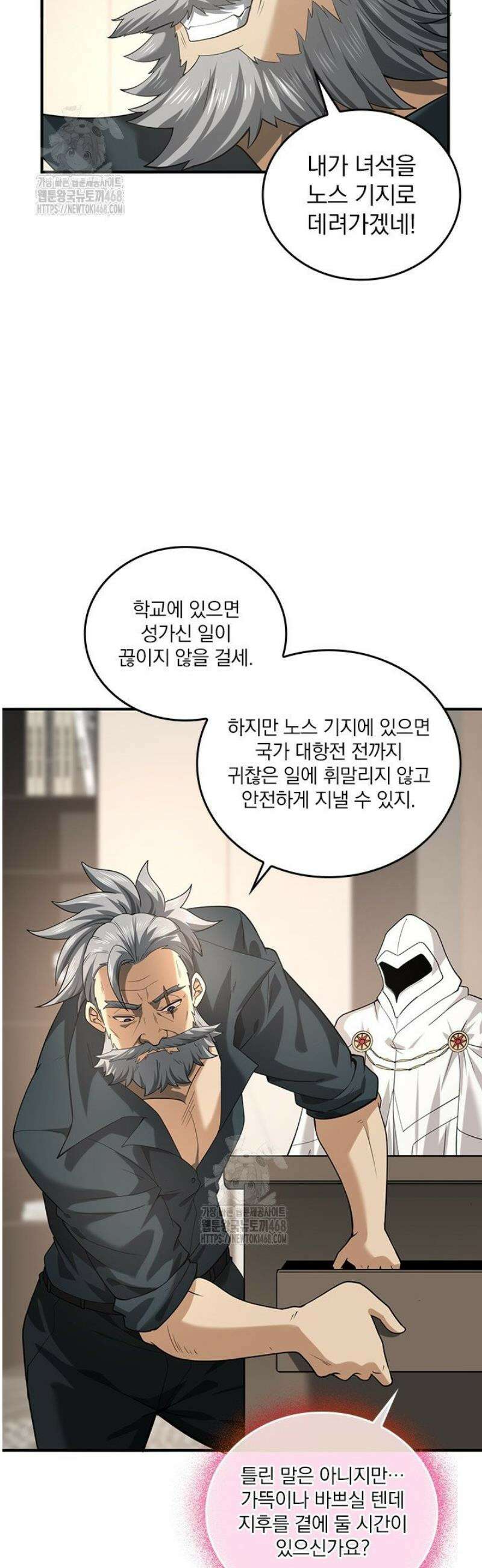 나는 최약체 드래곤 테이머 50화 31