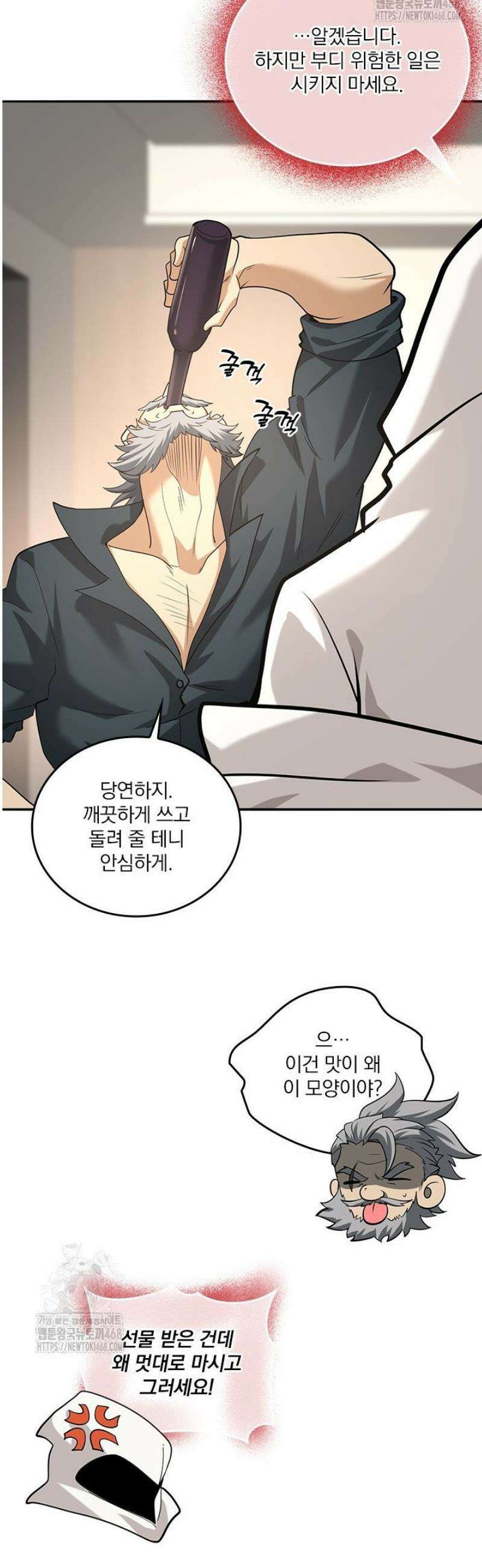 나는 최약체 드래곤 테이머 50화 33