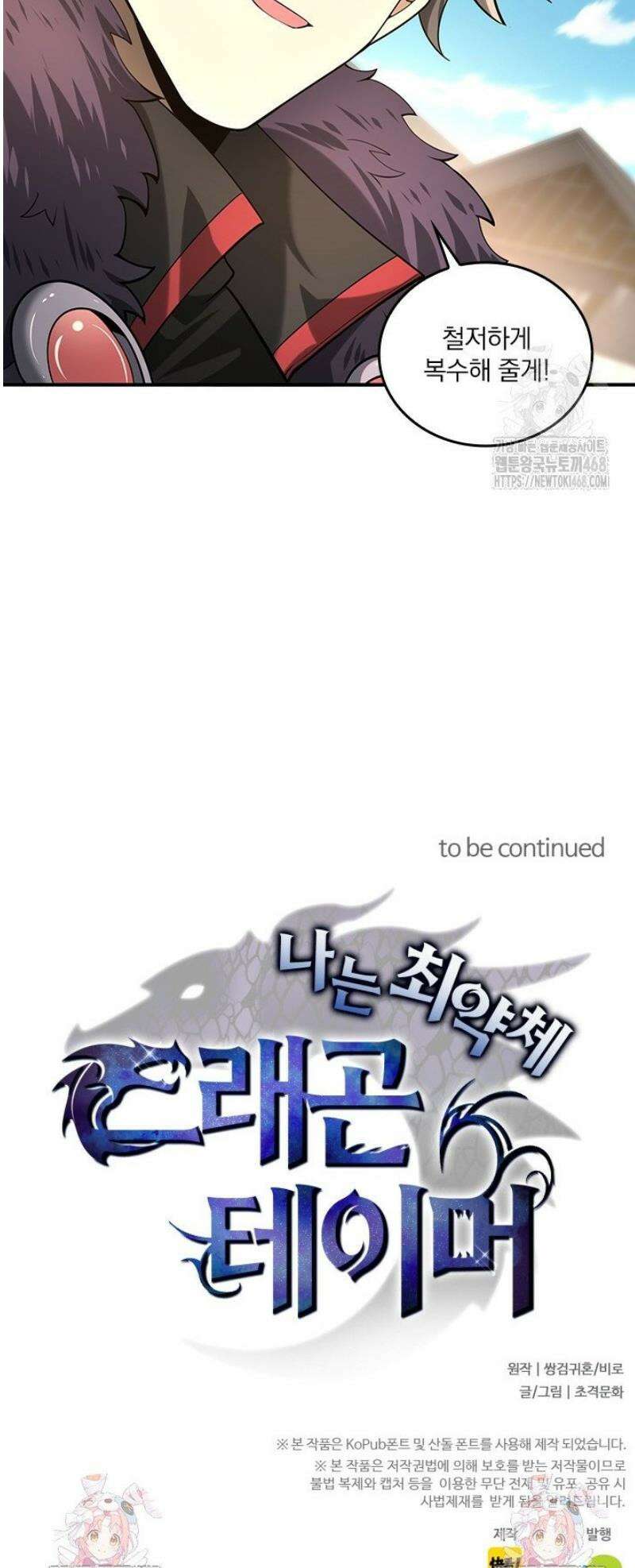 나는 최약체 드래곤 테이머 50화 37