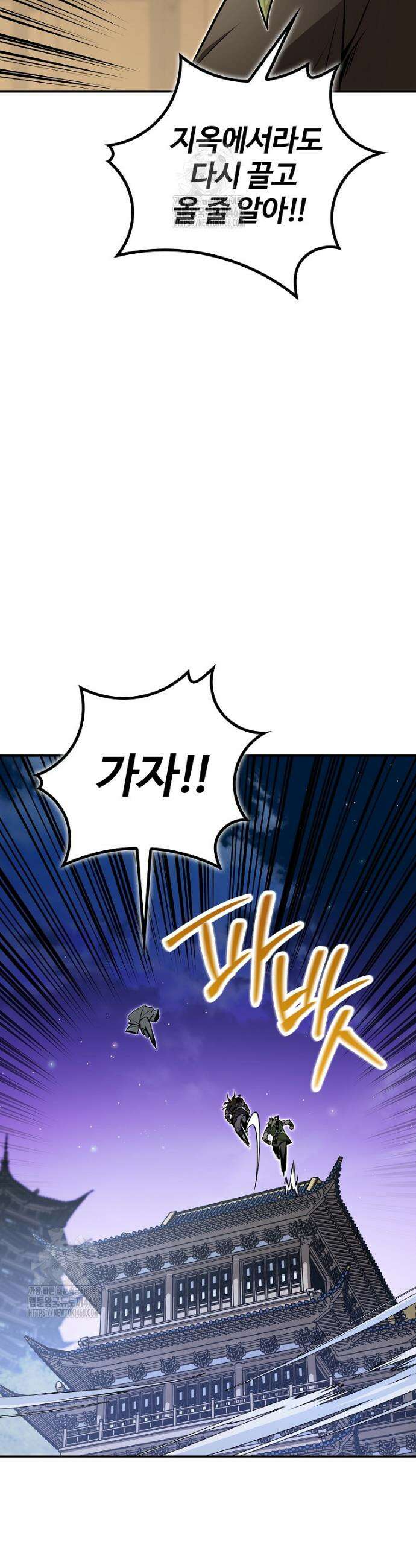 악인들의 대사형 51화 4