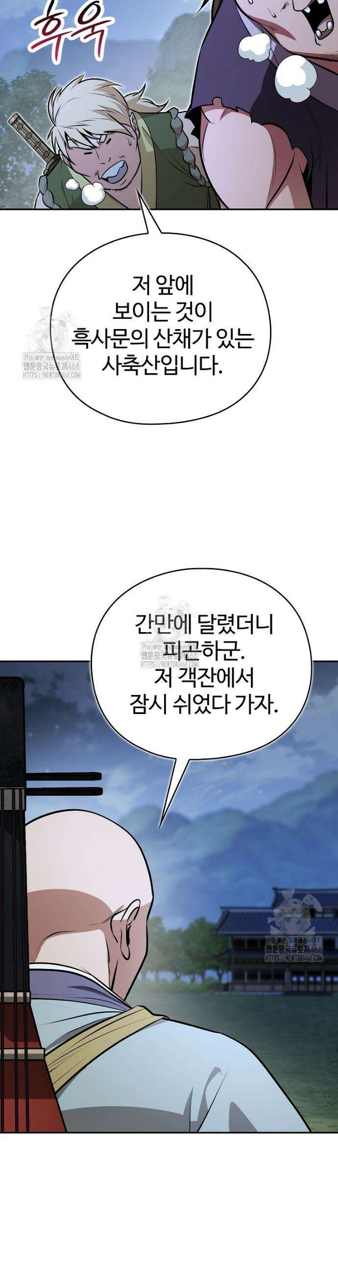 악인들의 대사형 51화 8