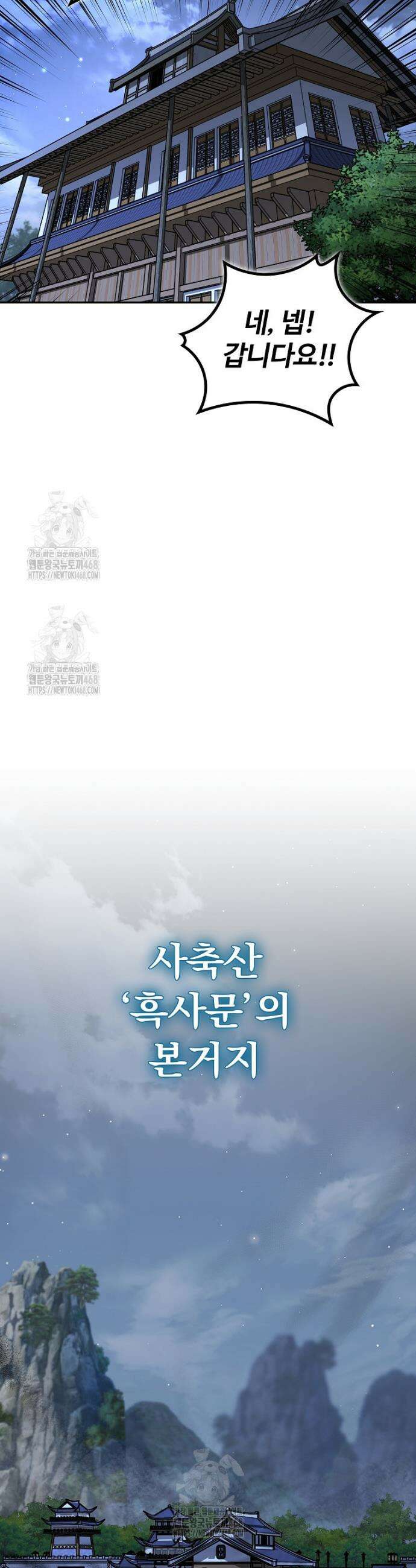 악인들의 대사형 51화 11