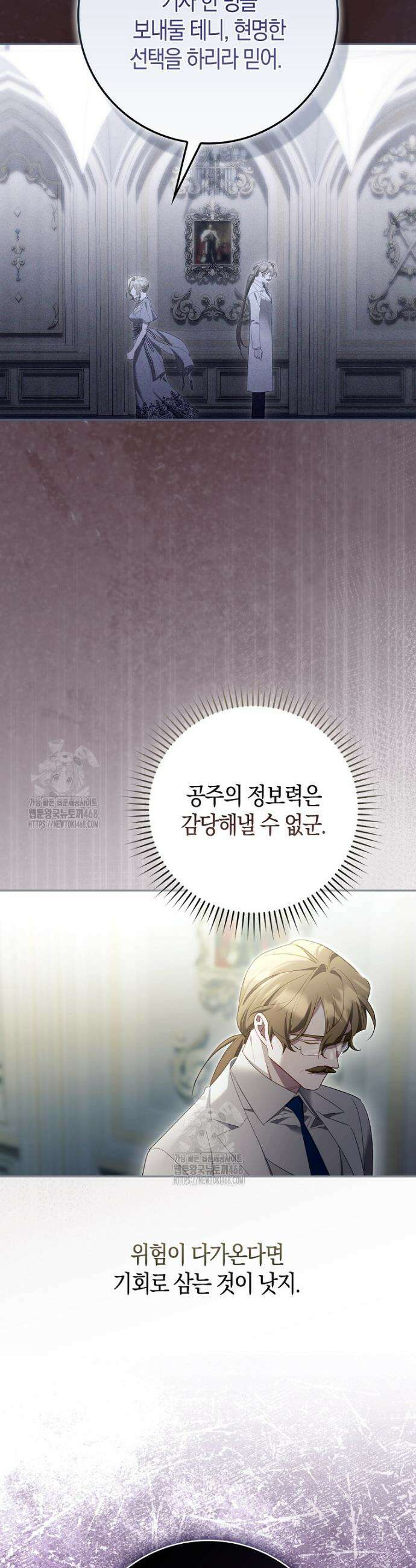 알고 보면 쓸모 있는 사기결혼 23화 7