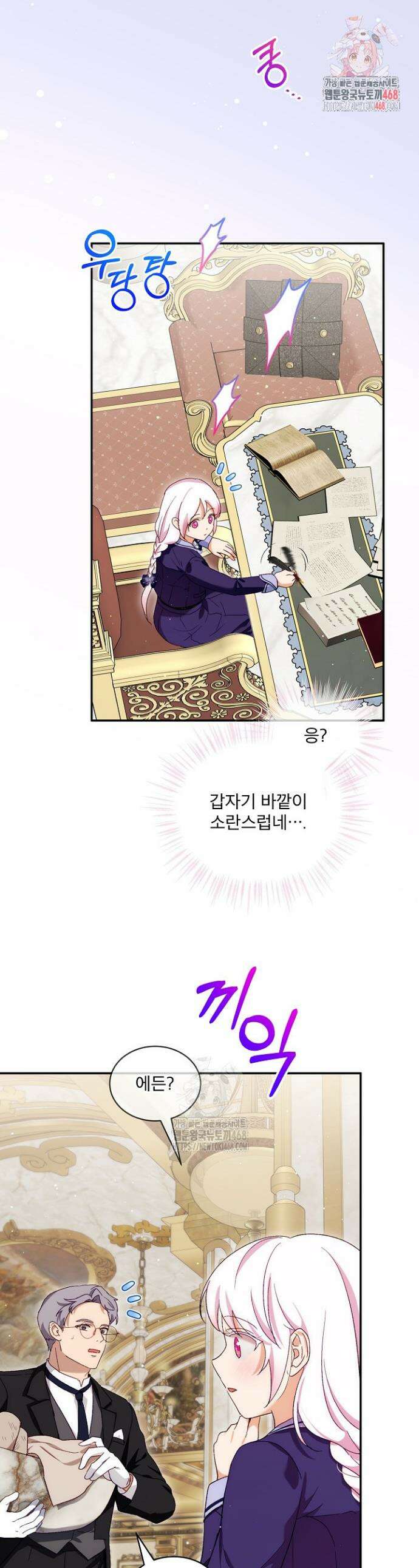 아기 신수로 환생했습니다 113화 1