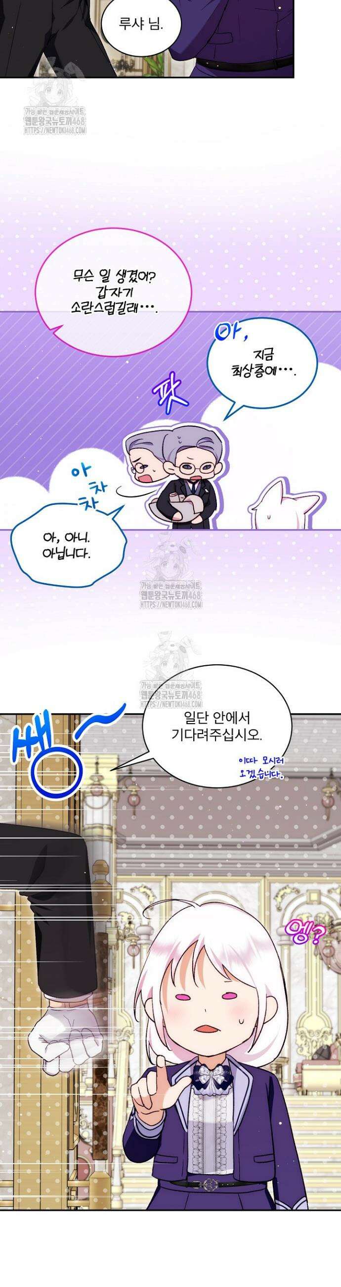 아기 신수로 환생했습니다 113화 2