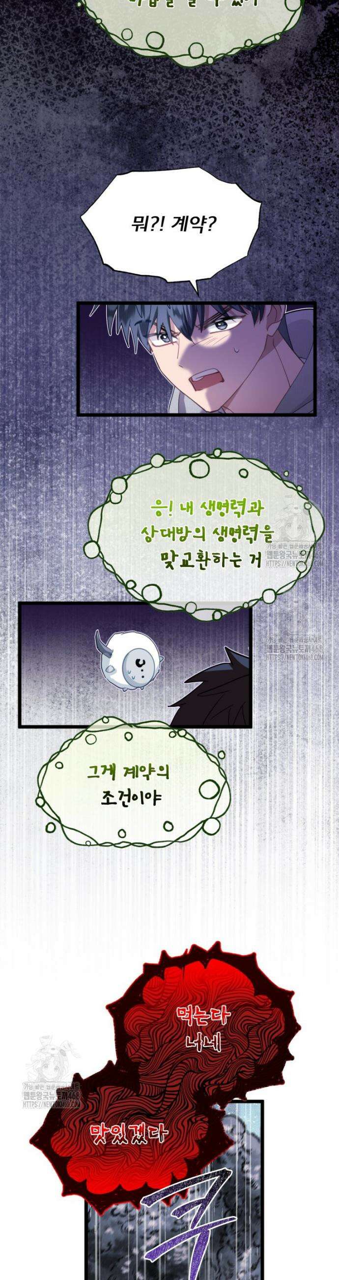 이세계 덤프트럭 122화 3