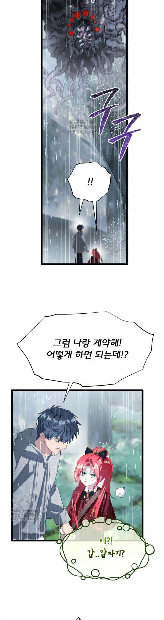 이세계 덤프트럭 122화 4