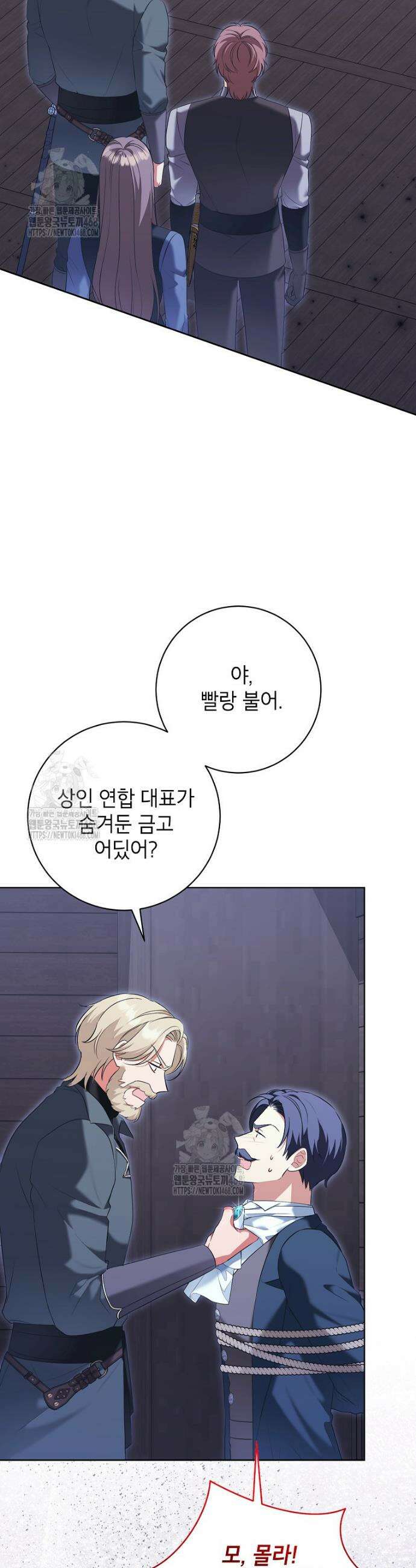 나쁜 시녀들 61화 2