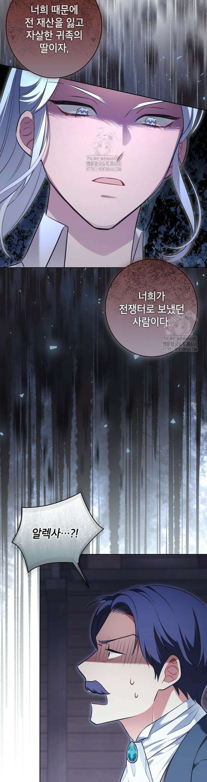 나쁜 시녀들 61화 6