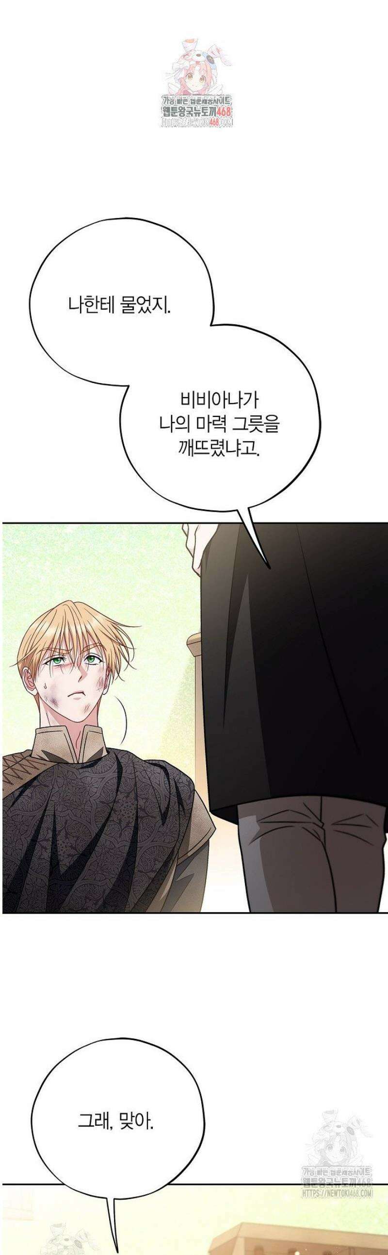 흑막의 독 감별사가 되겠습니다 85화 1