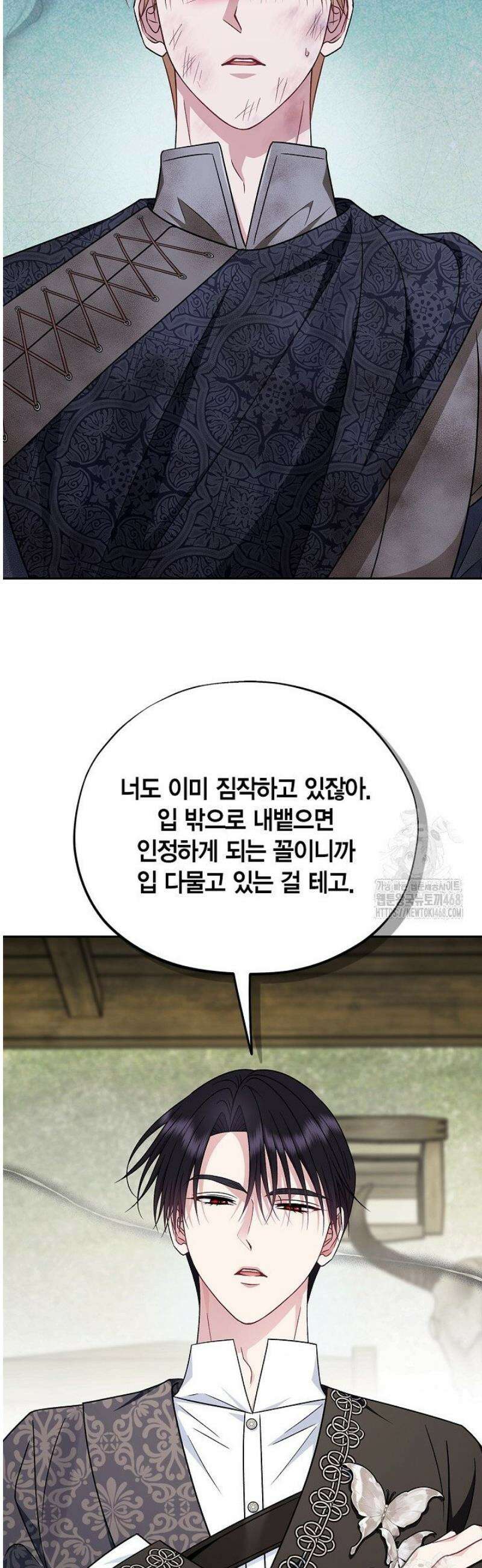 흑막의 독 감별사가 되겠습니다 85화 7