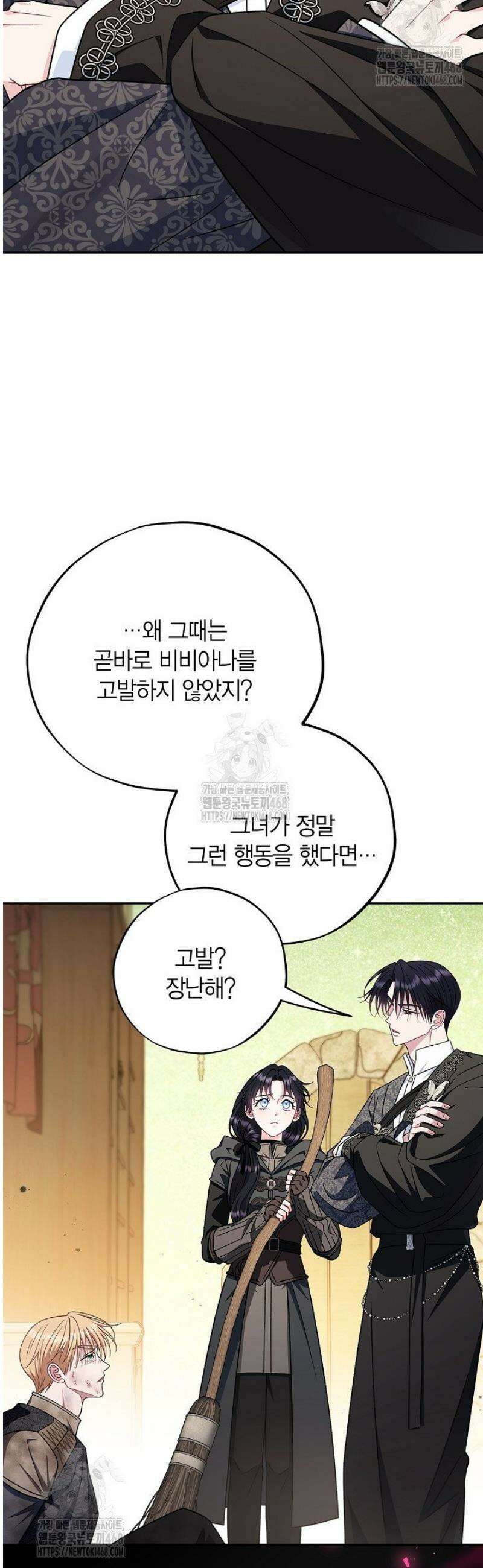 흑막의 독 감별사가 되겠습니다 85화 8