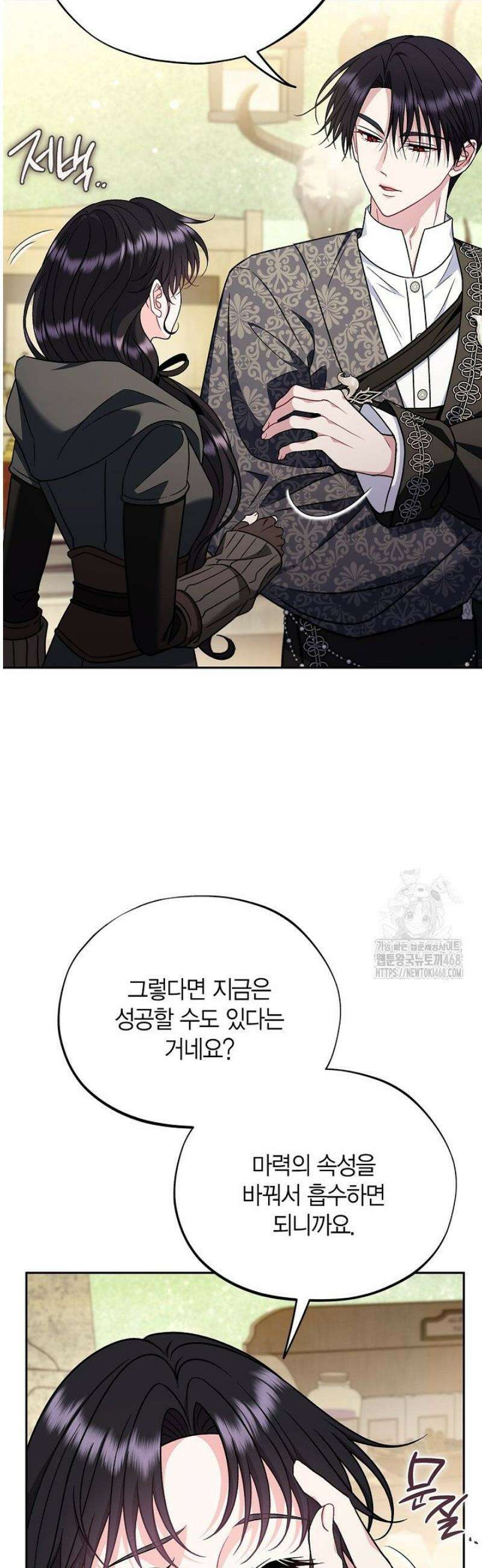 흑막의 독 감별사가 되겠습니다 85화 14