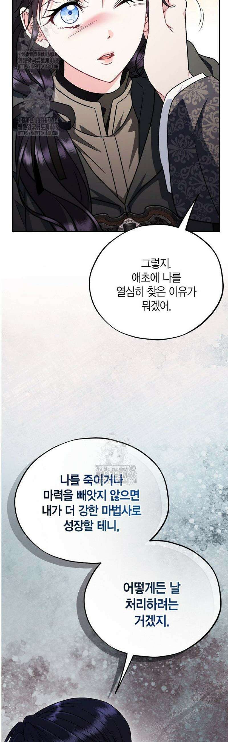 흑막의 독 감별사가 되겠습니다 85화 15