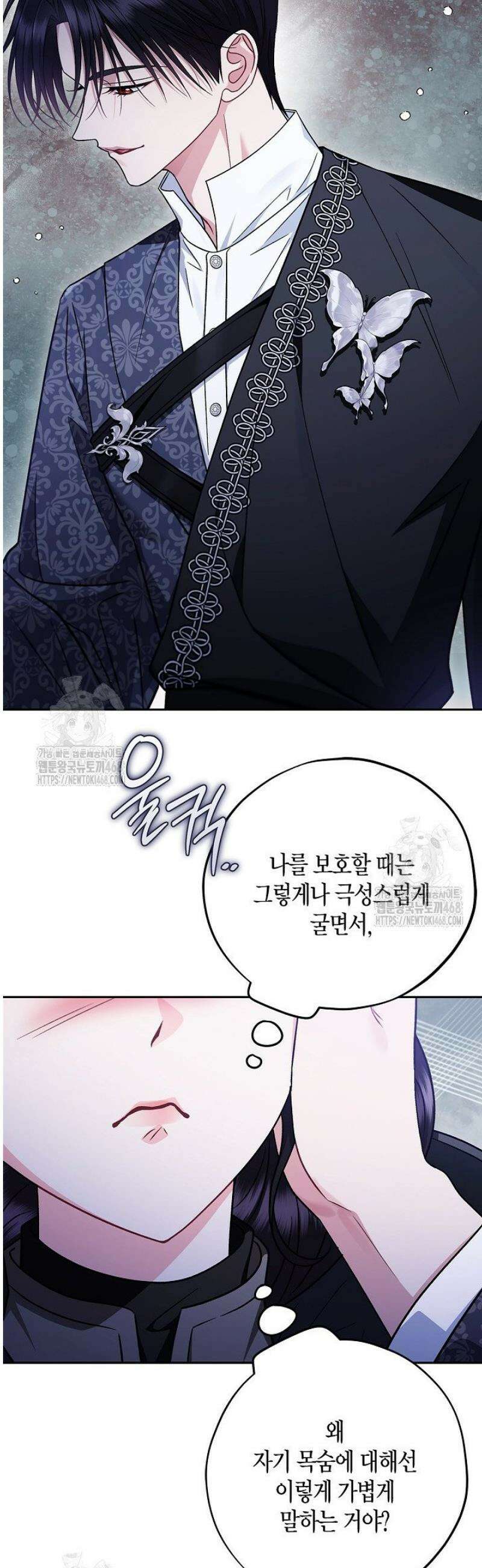 흑막의 독 감별사가 되겠습니다 85화 16