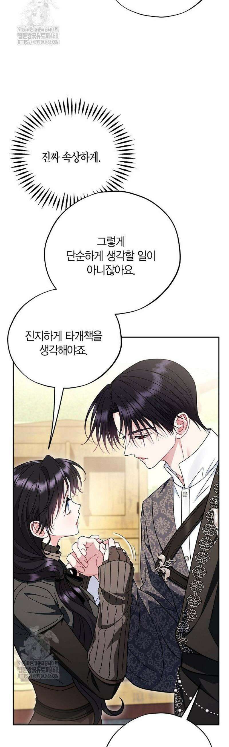 흑막의 독 감별사가 되겠습니다 85화 17