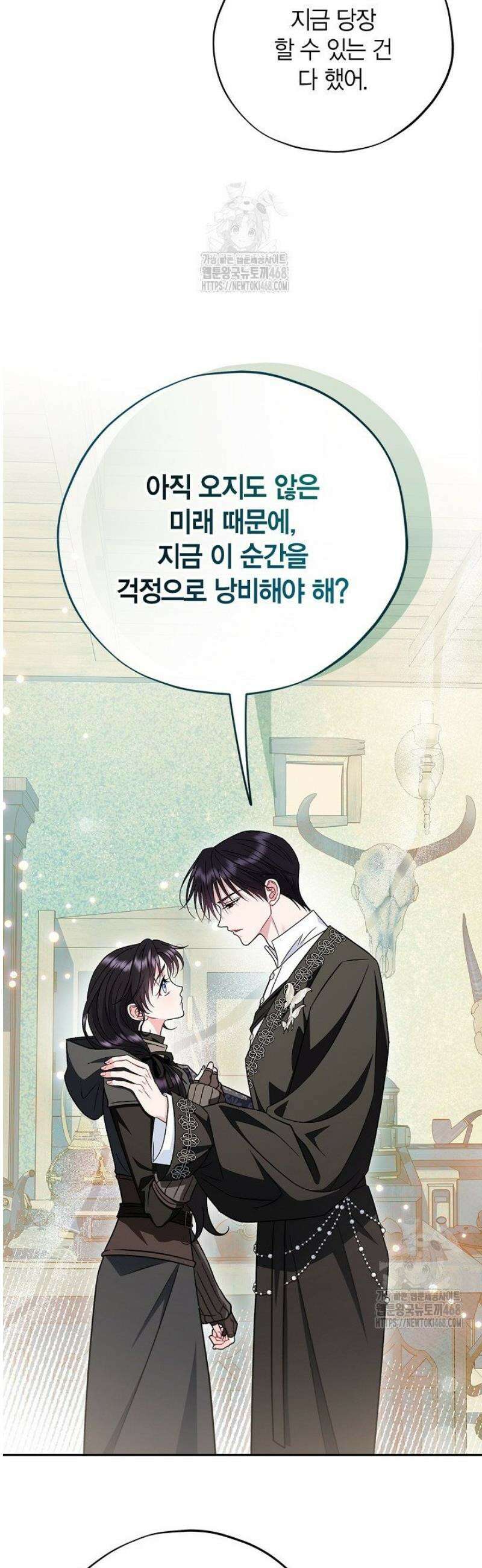 흑막의 독 감별사가 되겠습니다 85화 18