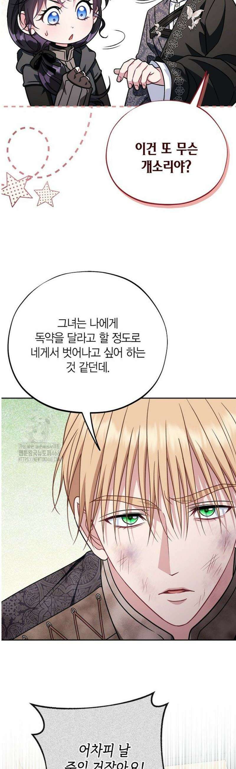 흑막의 독 감별사가 되겠습니다 85화 22