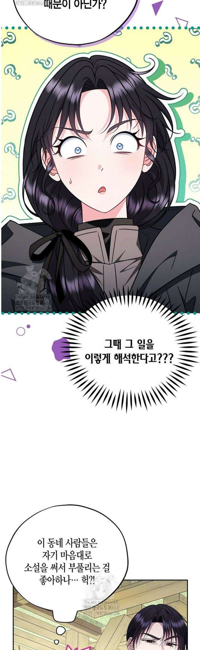 흑막의 독 감별사가 되겠습니다 85화 24