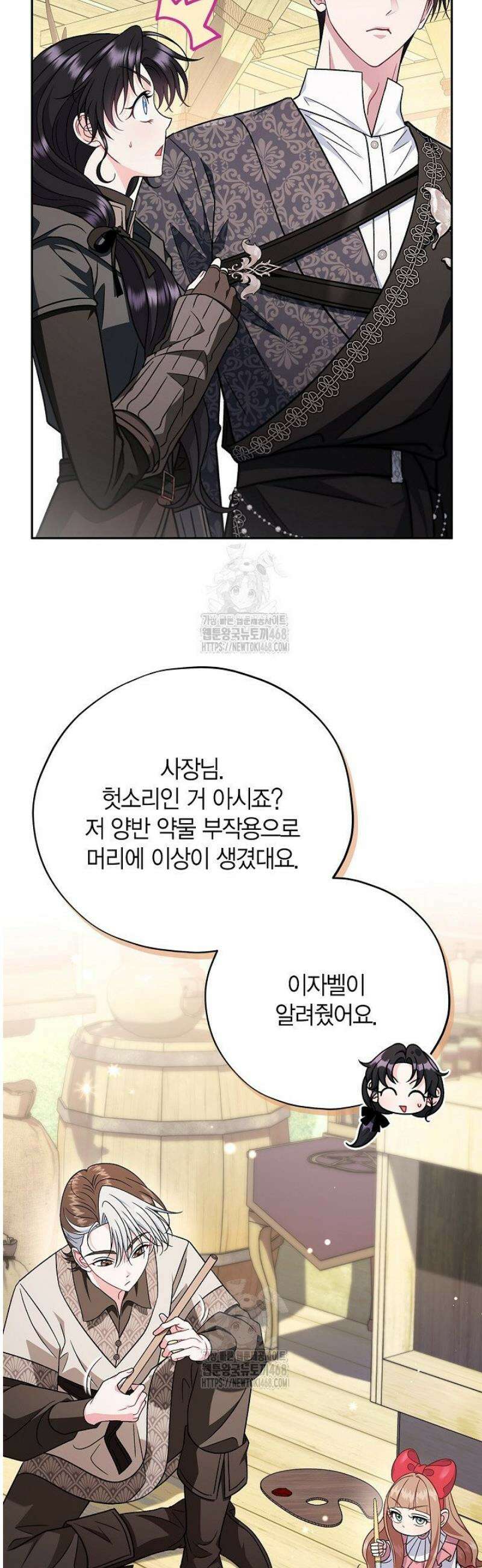 흑막의 독 감별사가 되겠습니다 85화 25