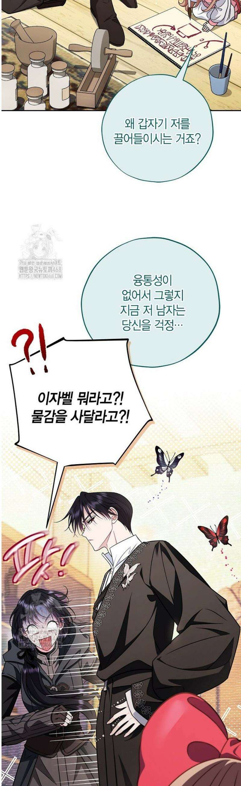 흑막의 독 감별사가 되겠습니다 85화 26