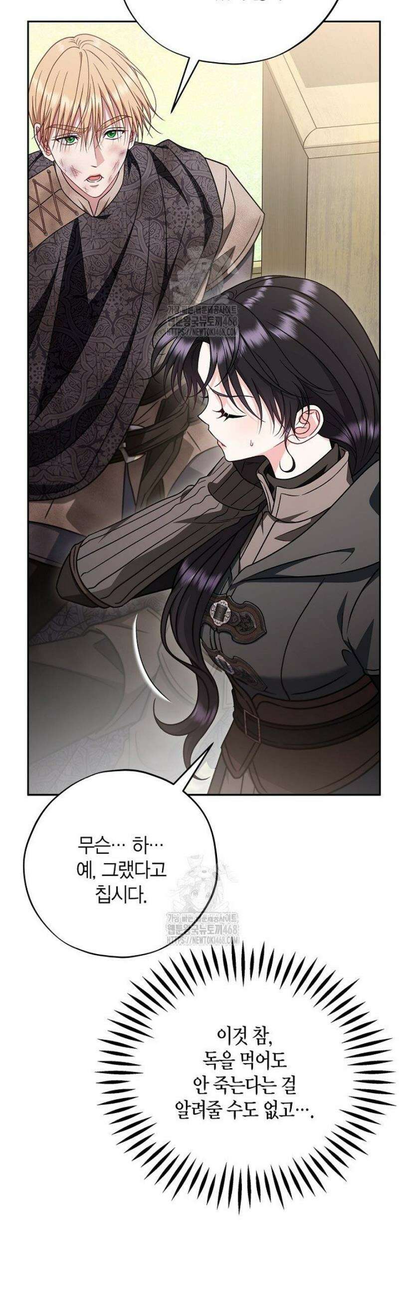 흑막의 독 감별사가 되겠습니다 85화 29