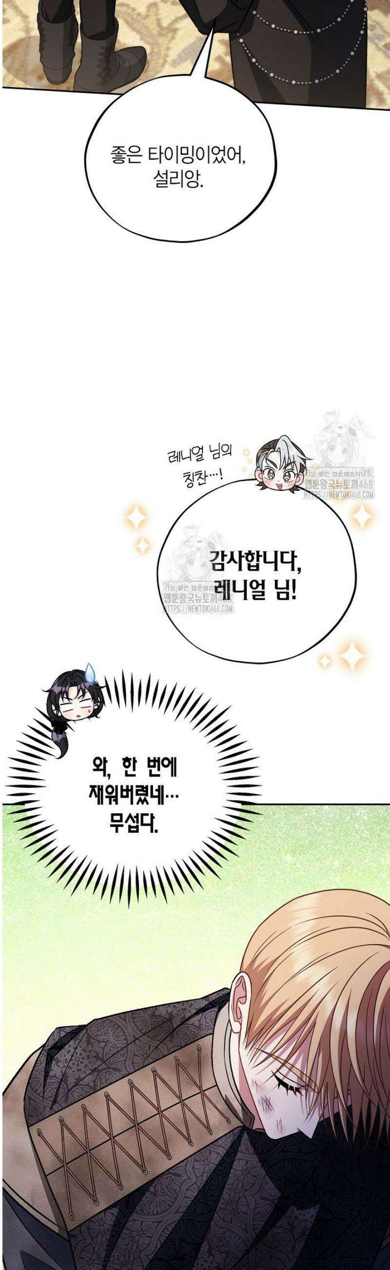 흑막의 독 감별사가 되겠습니다 85화 33
