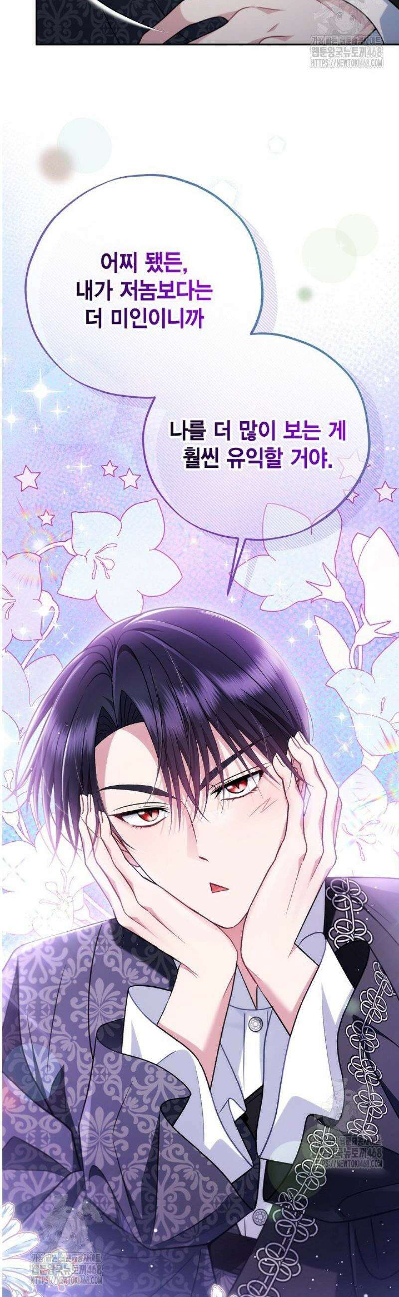 흑막의 독 감별사가 되겠습니다 85화 40