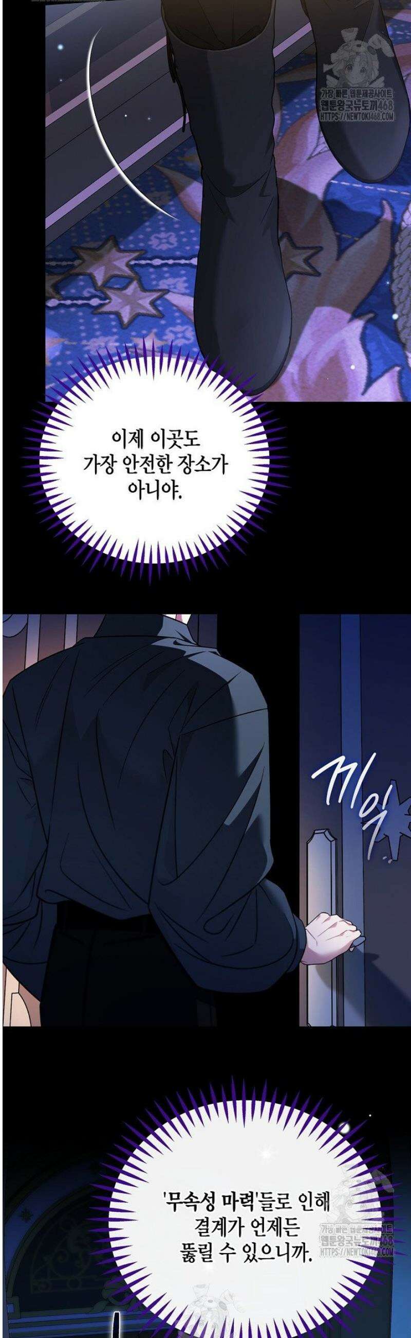 흑막의 독 감별사가 되겠습니다 85화 47