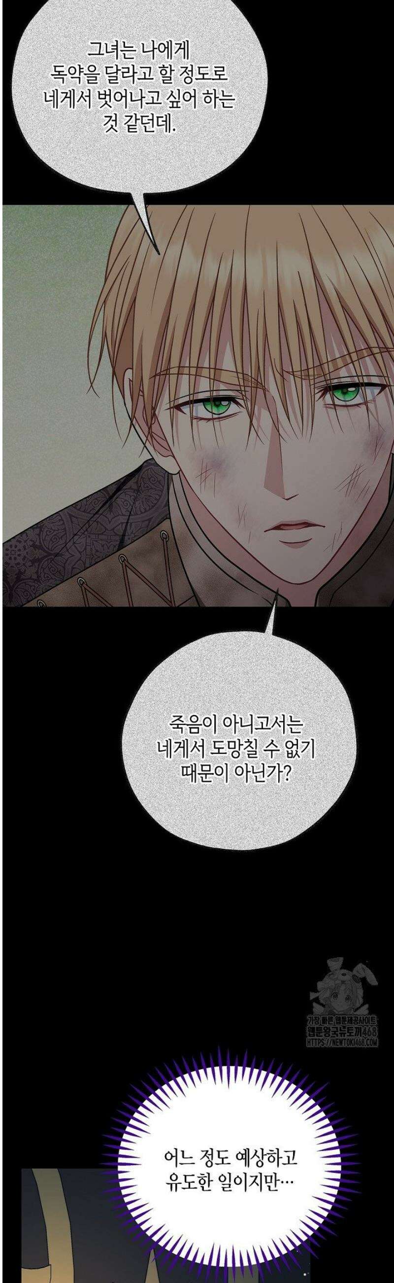 흑막의 독 감별사가 되겠습니다 85화 49