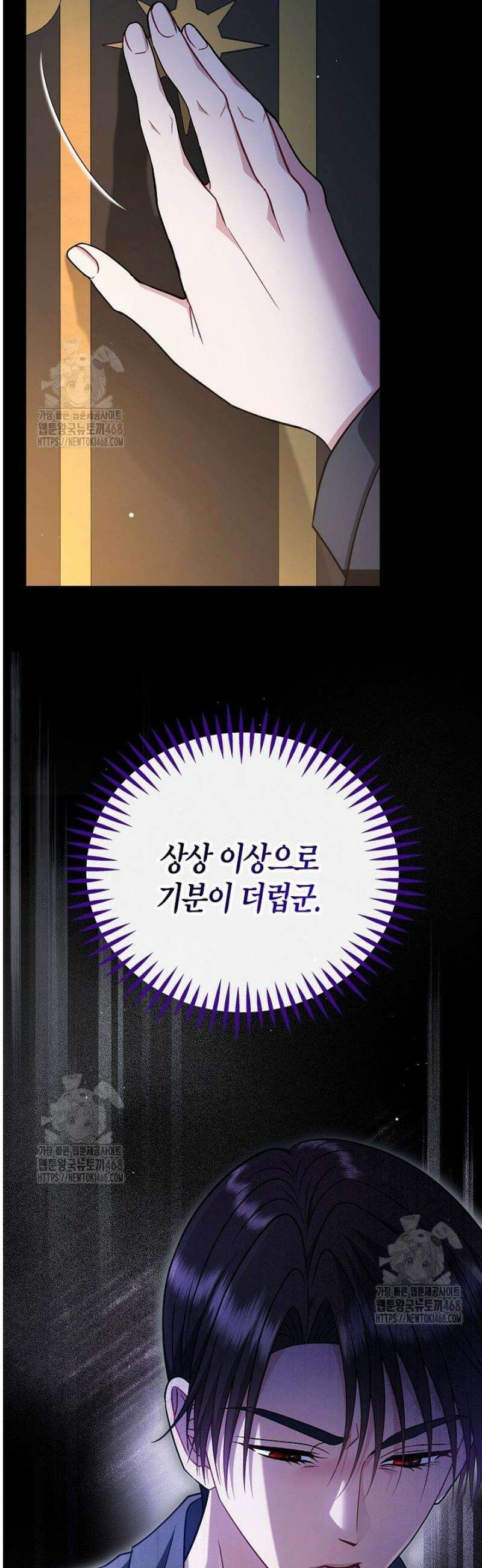 흑막의 독 감별사가 되겠습니다 85화 50
