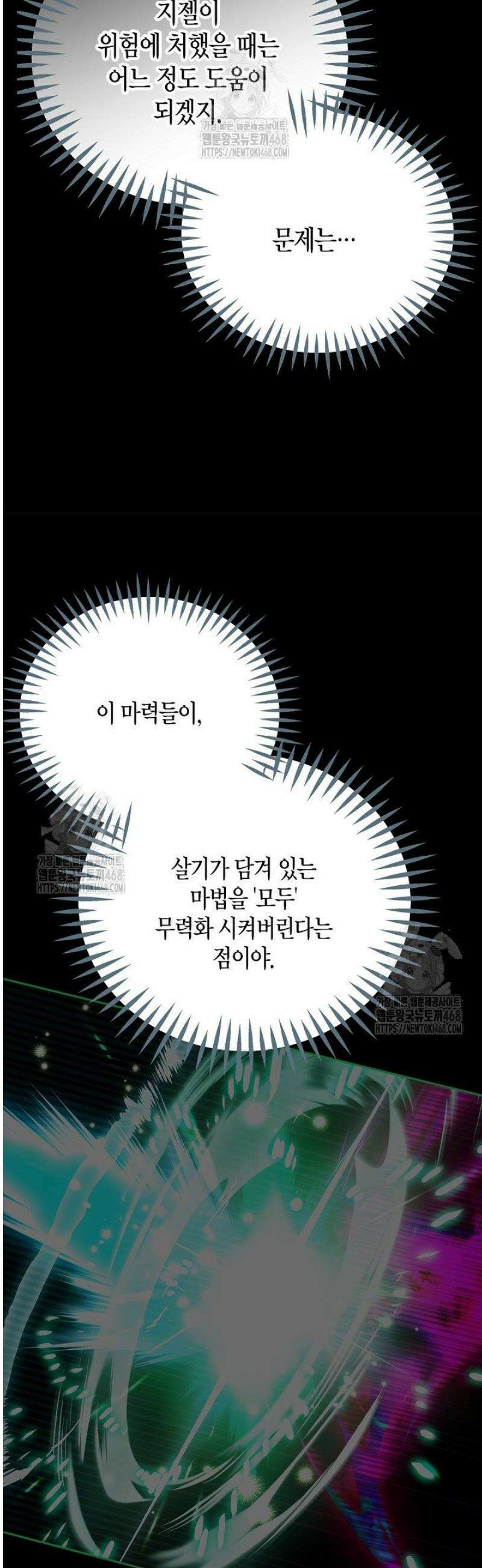 흑막의 독 감별사가 되겠습니다 85화 53
