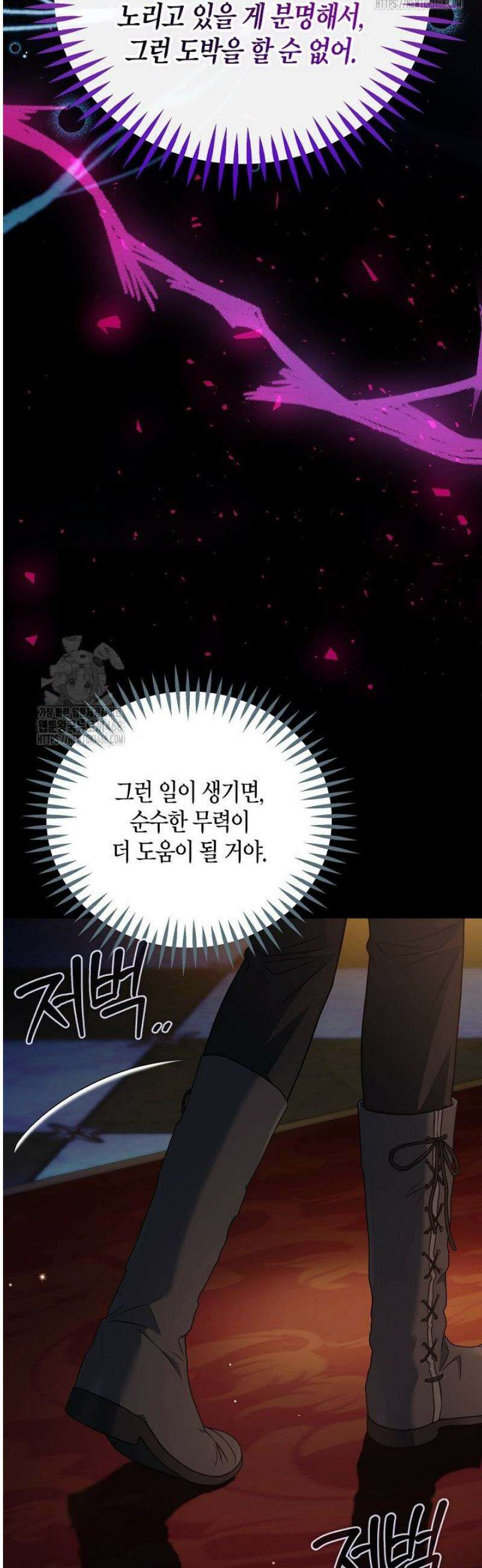 흑막의 독 감별사가 되겠습니다 85화 56