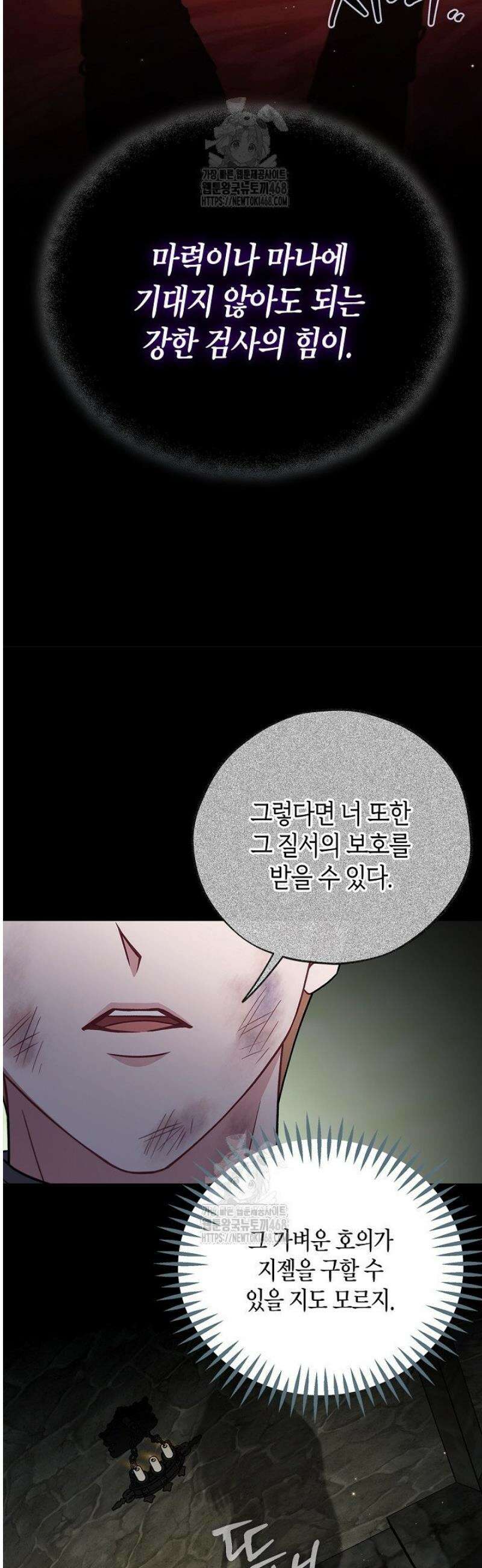 흑막의 독 감별사가 되겠습니다 85화 57