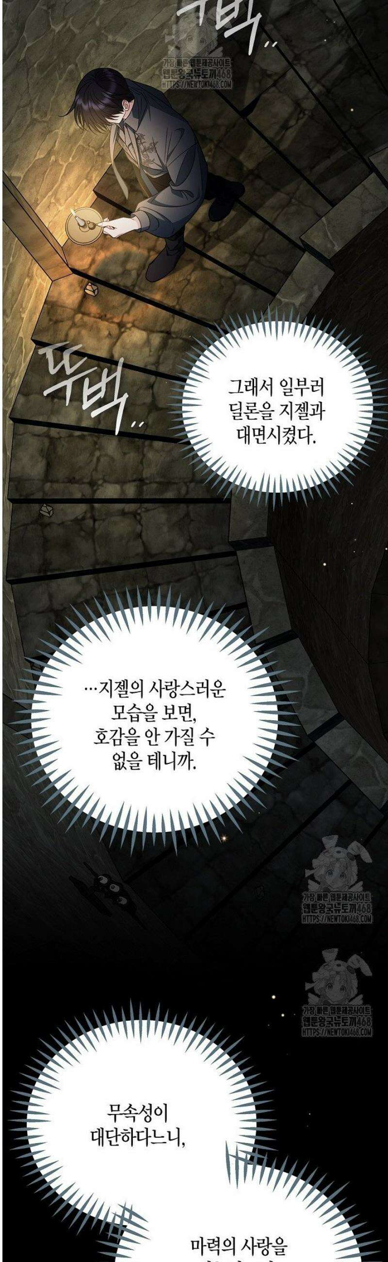 흑막의 독 감별사가 되겠습니다 85화 58