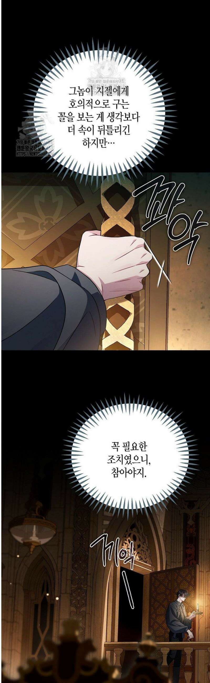흑막의 독 감별사가 되겠습니다 85화 60