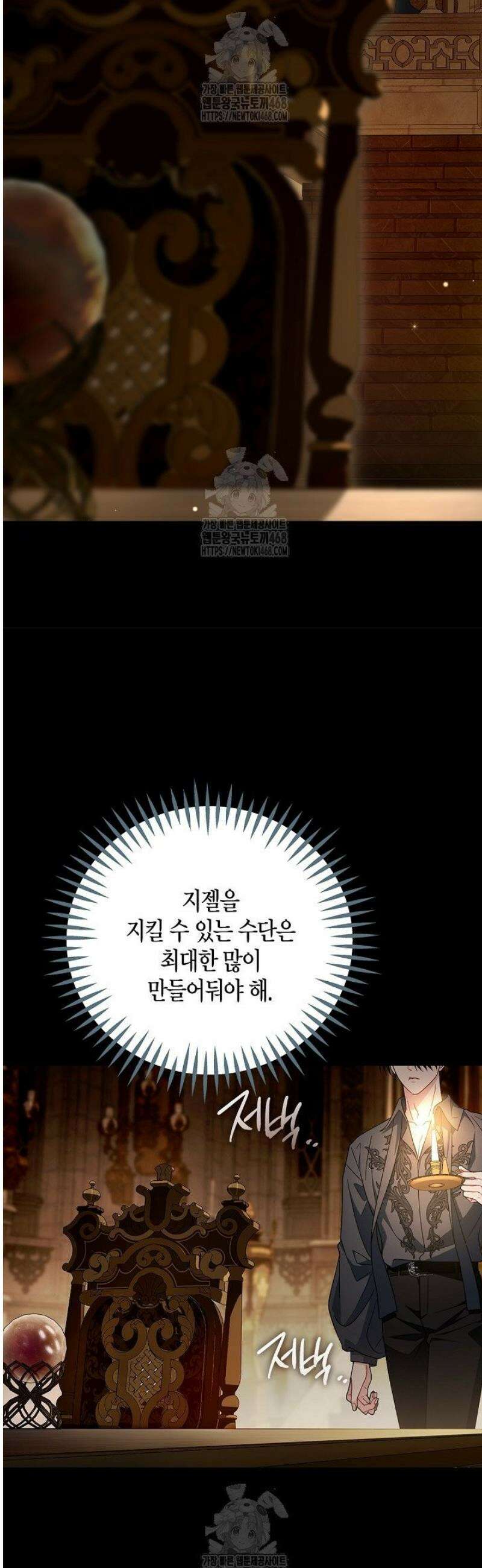 흑막의 독 감별사가 되겠습니다 85화 61