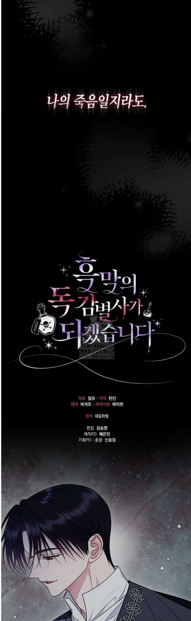 흑막의 독 감별사가 되겠습니다 85화 65