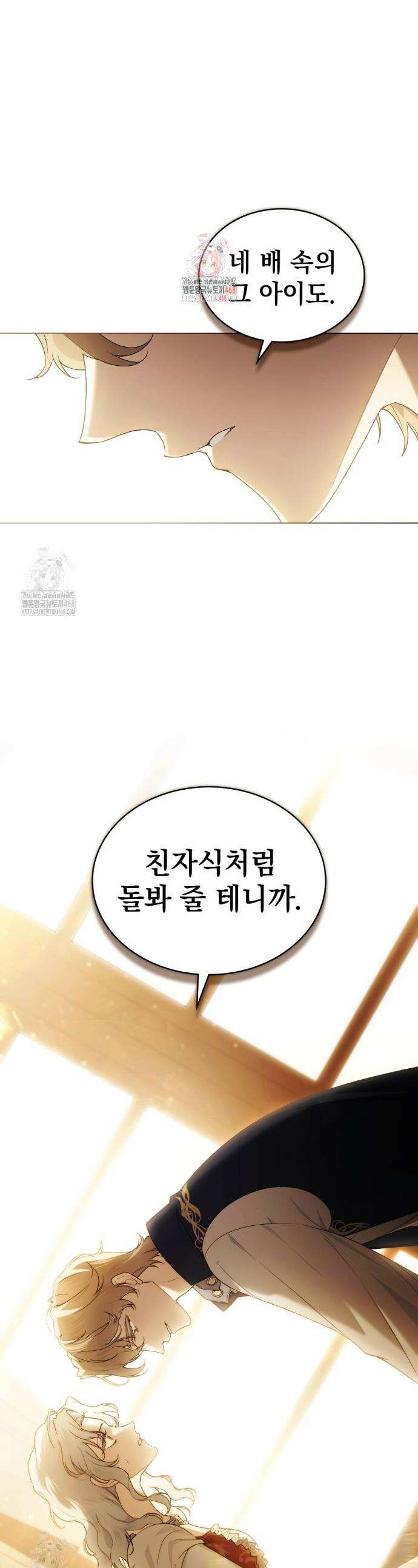 계약 결혼일 뿐이었다 88화 1